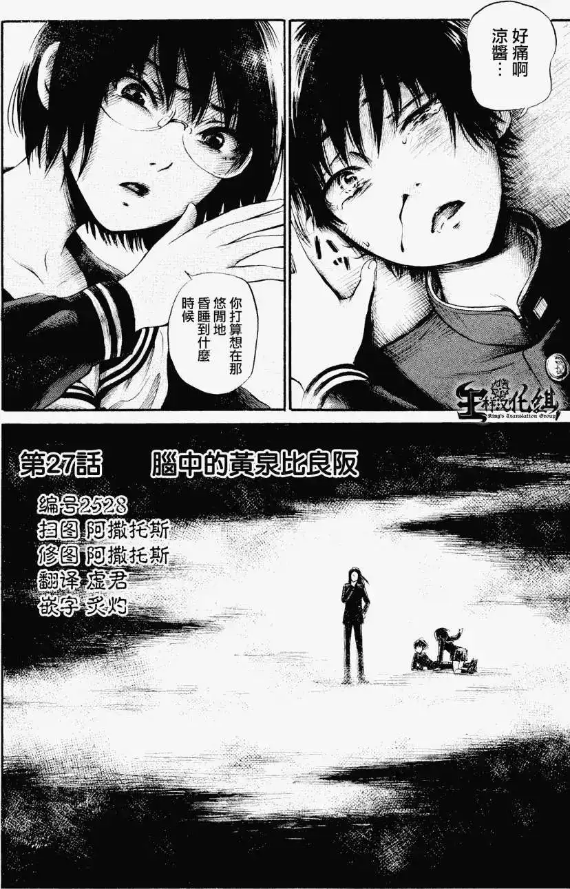 《倾听死者的声音》单话 第27回 第2页