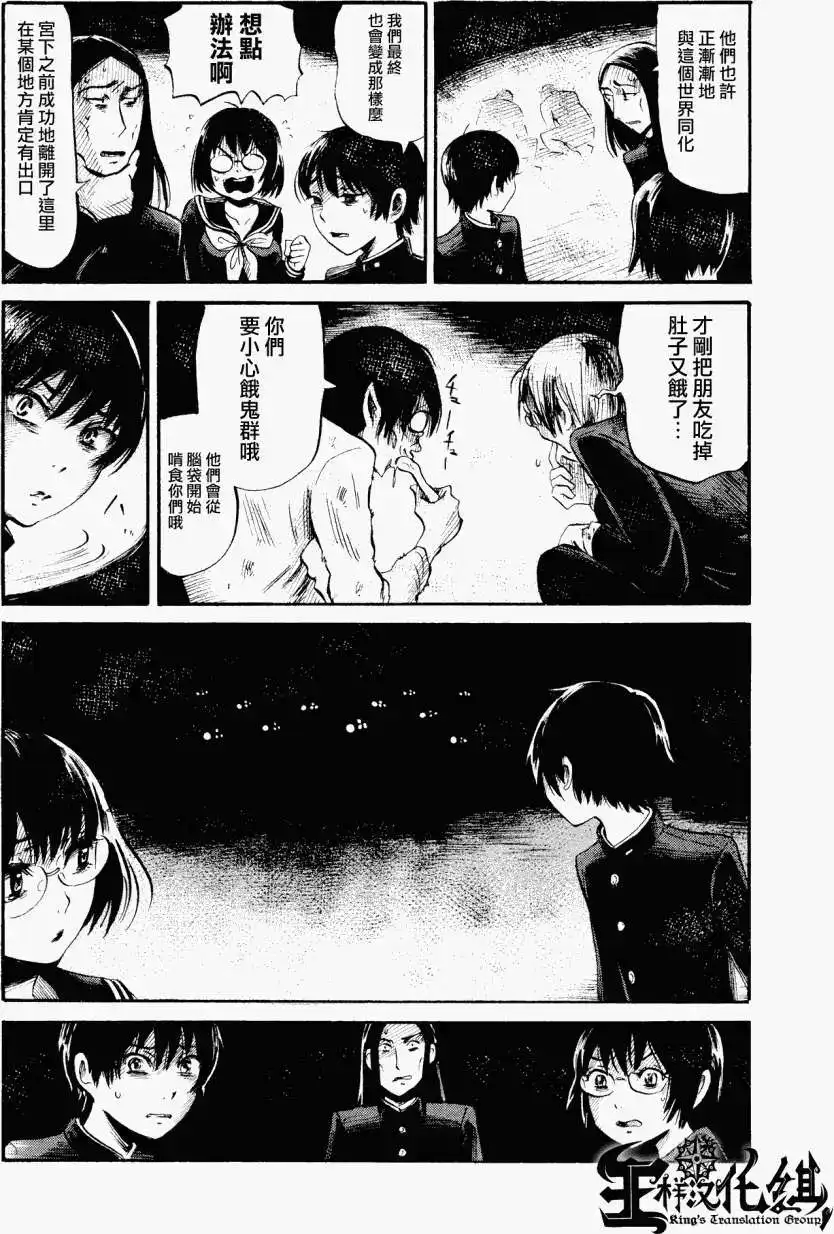 《倾听死者的声音》单话 第27回 第6页