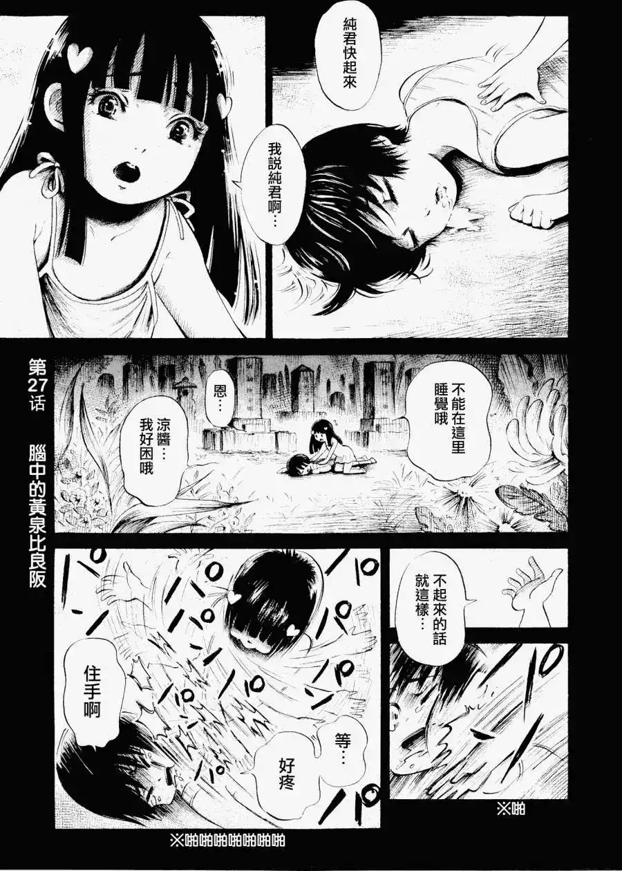 《倾听死者的声音》单话 第27回 第1页