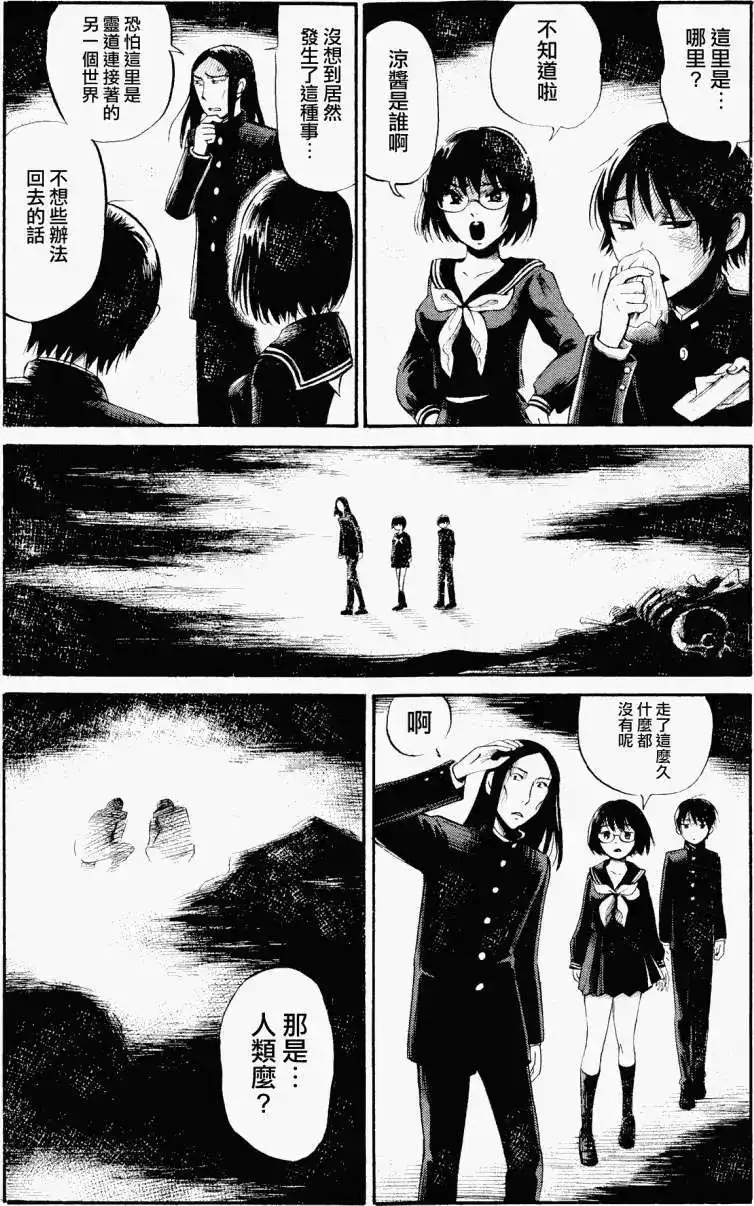 《倾听死者的声音》单话 第27回 第4页