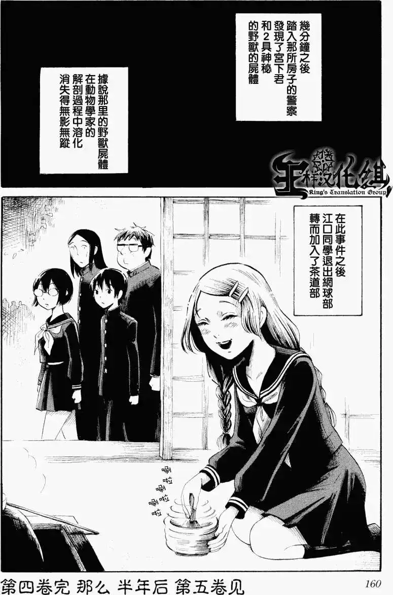 《倾听死者的声音》单话 第27回 第20页