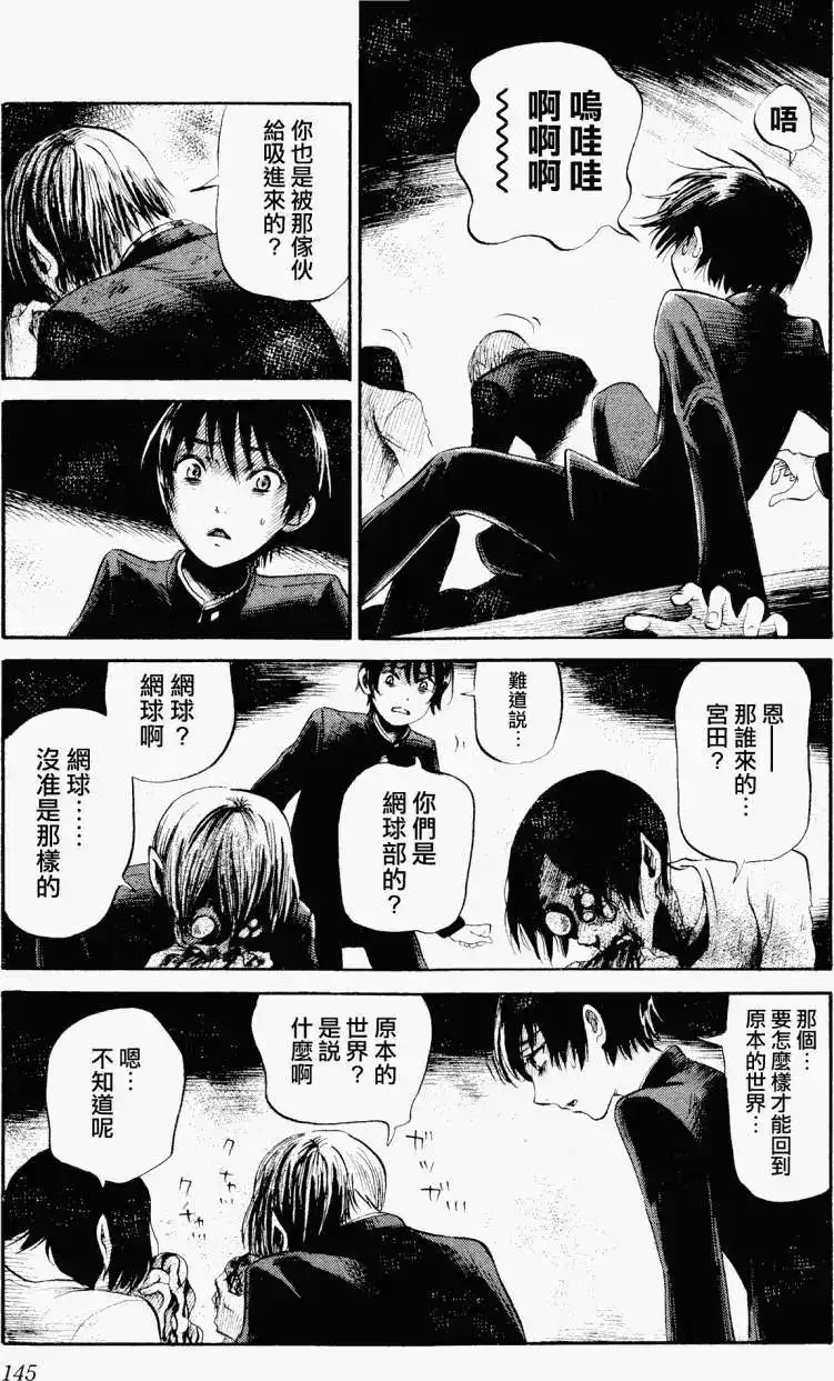 《倾听死者的声音》单话 第27回 第5页