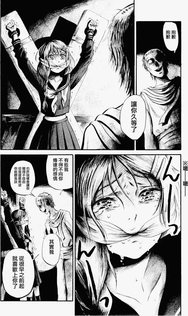 《倾听死者的声音》单话 第27回 第8页