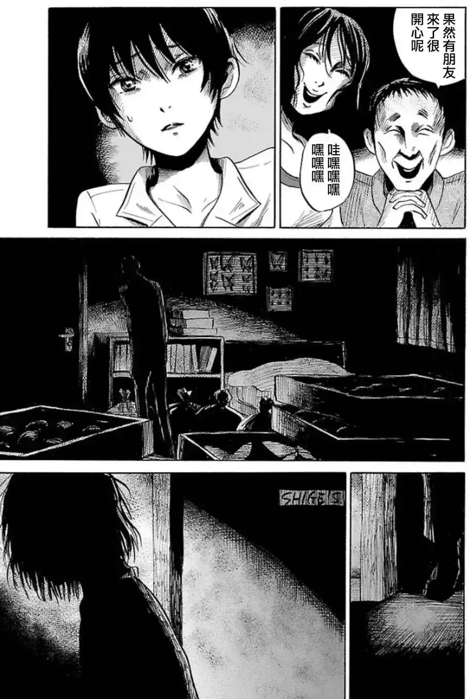 《倾听死者的声音》单话 第28回 第11页