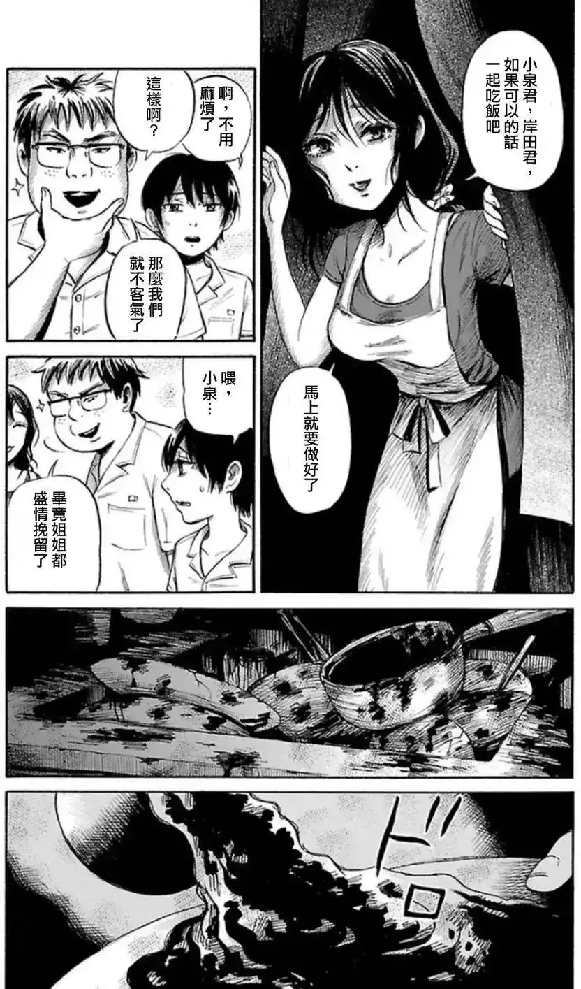《倾听死者的声音》单话 第28回 第6页