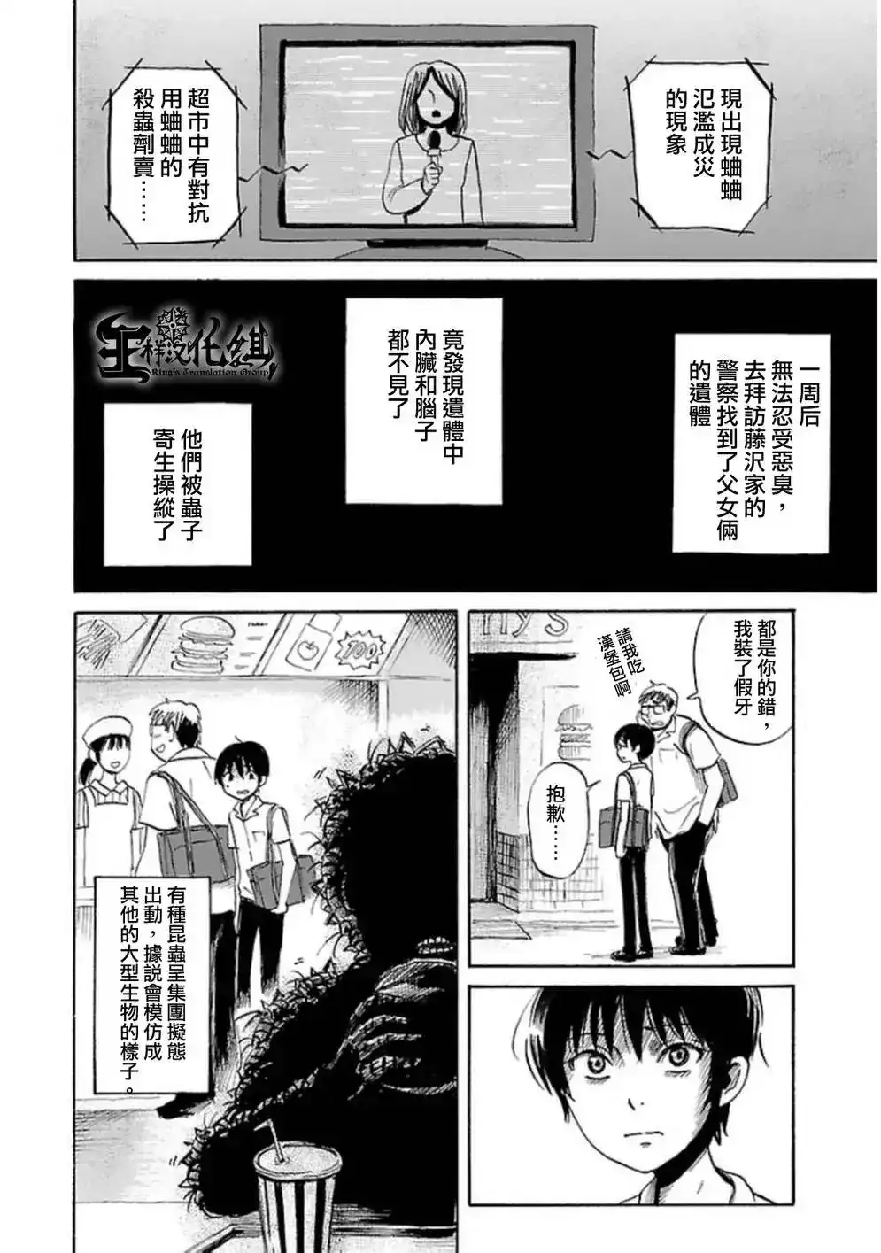 《倾听死者的声音》单话 第28回 第18页