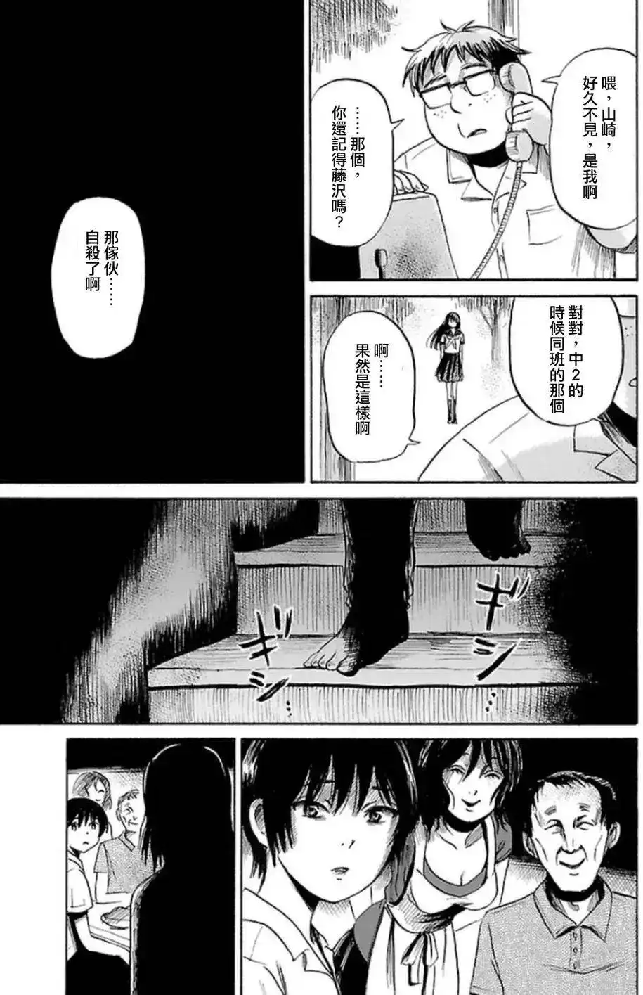 《倾听死者的声音》单话 第28回 第13页