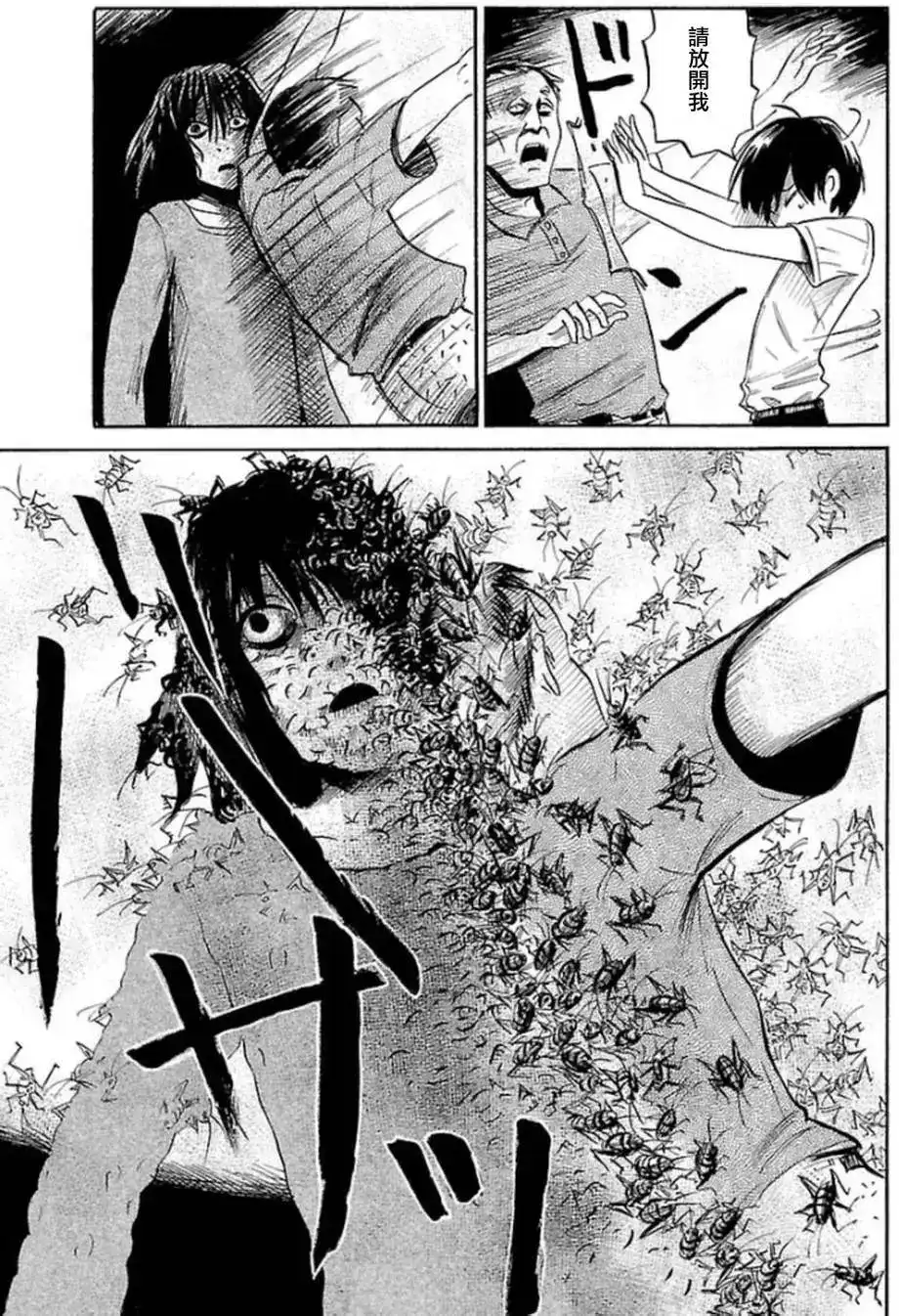 《倾听死者的声音》单话 第28回 第16页