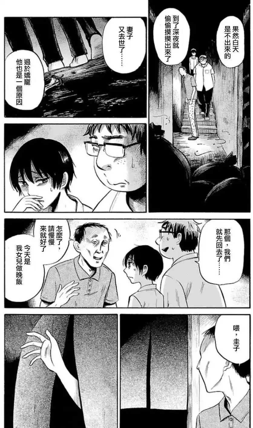 《倾听死者的声音》单话 第28回 第5页