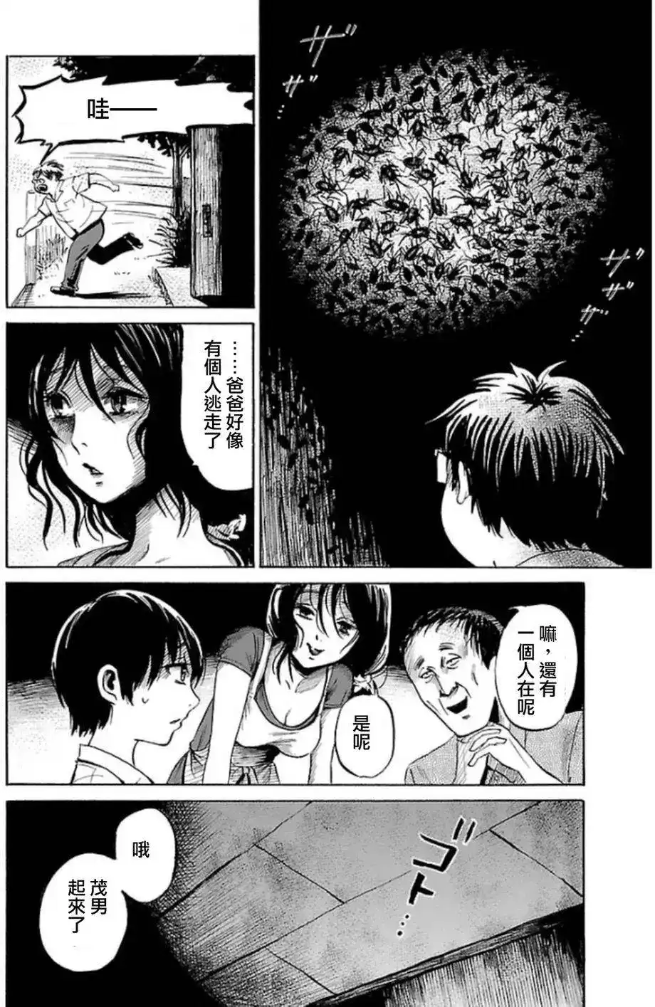 《倾听死者的声音》单话 第28回 第10页