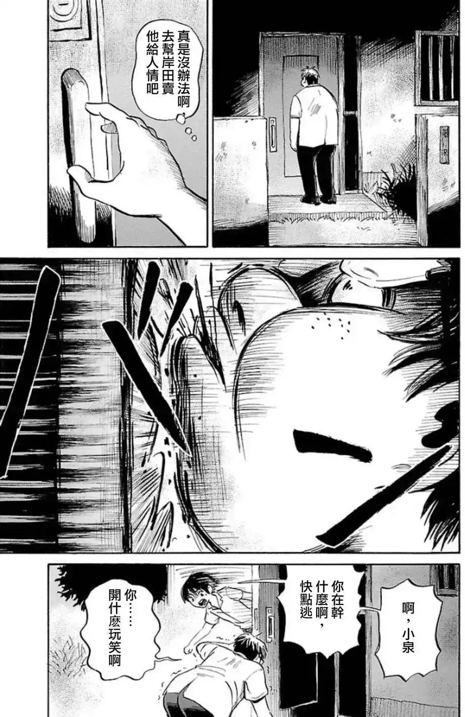 《倾听死者的声音》单话 第28回 第17页