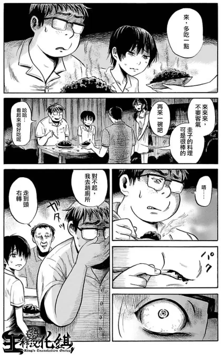 《倾听死者的声音》单话 第28回 第7页