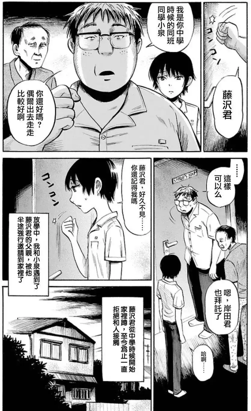《倾听死者的声音》单话 第28回 第3页