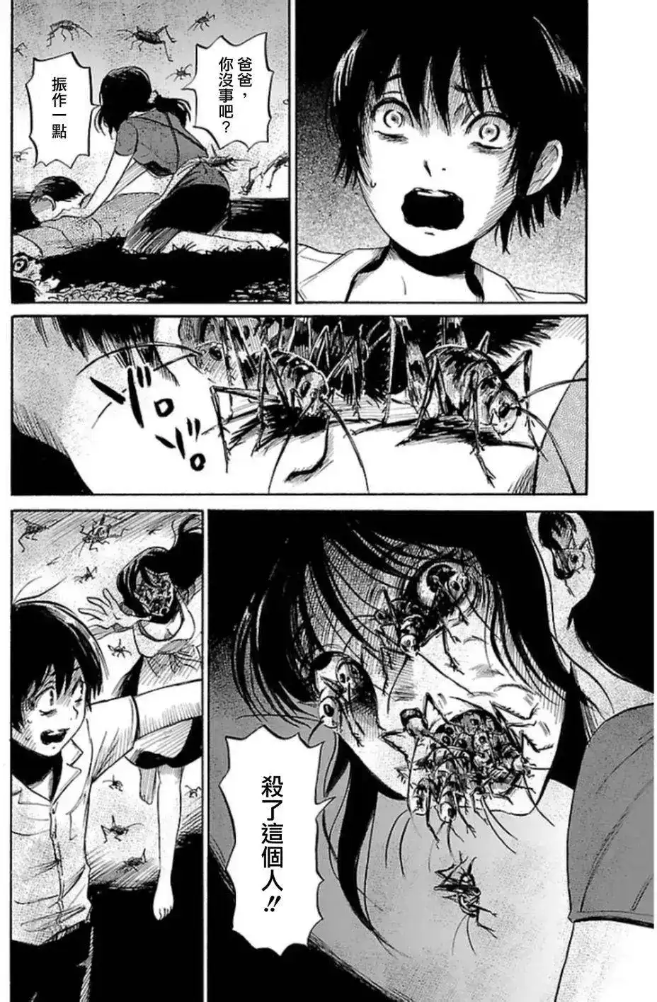 《倾听死者的声音》单话 第28回 第15页
