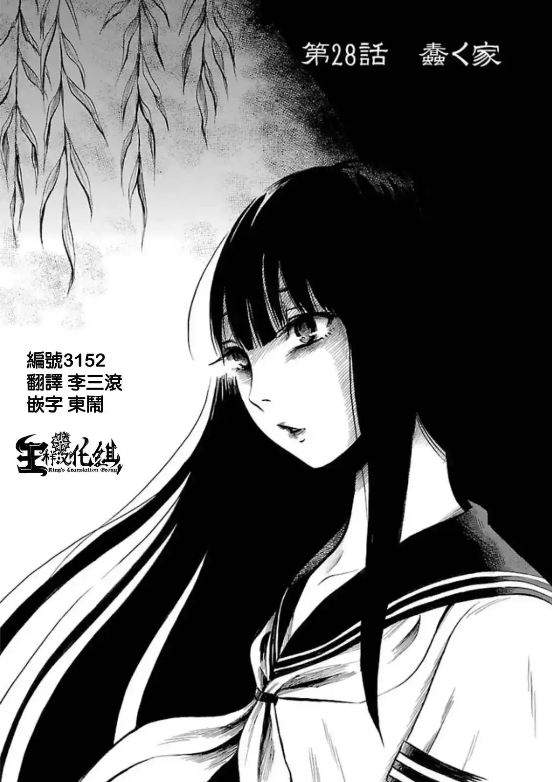 《倾听死者的声音》单话 第28回 第4页