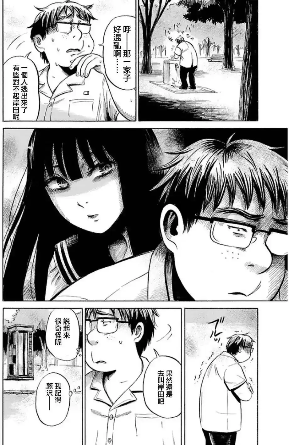 《倾听死者的声音》单话 第28回 第12页