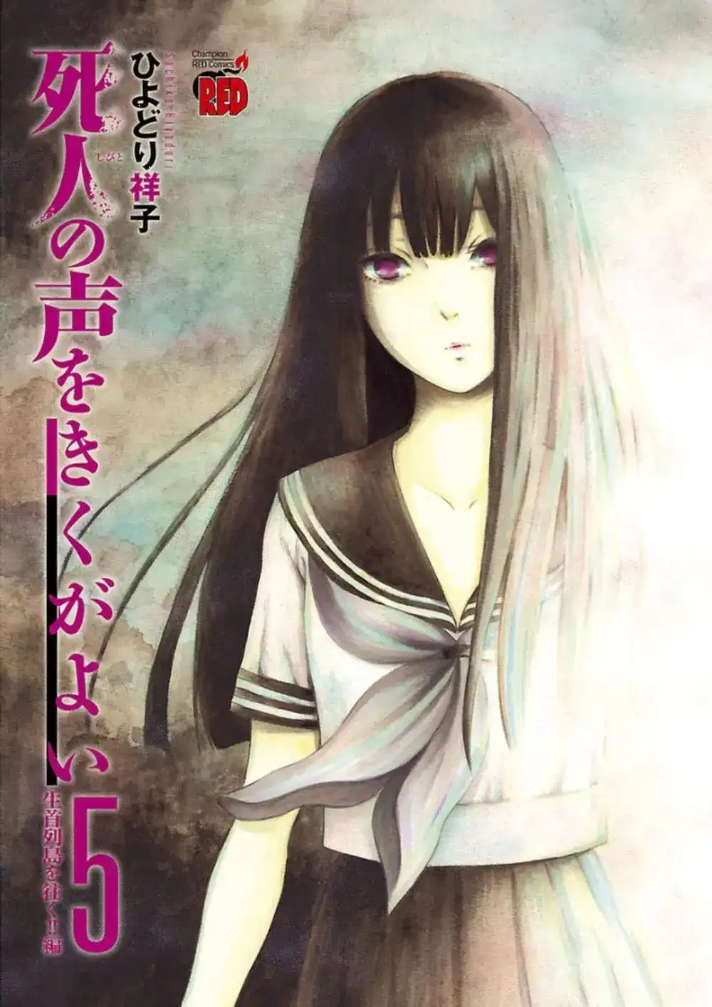 《倾听死者的声音》单话 第28回 第2页