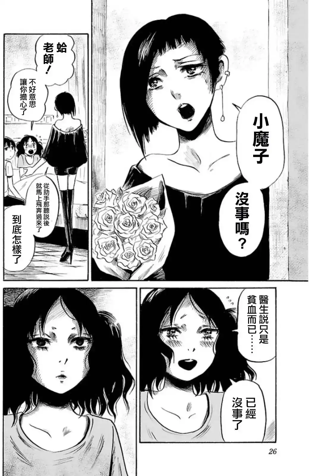 《倾听死者的声音》单话 第29回 第8页