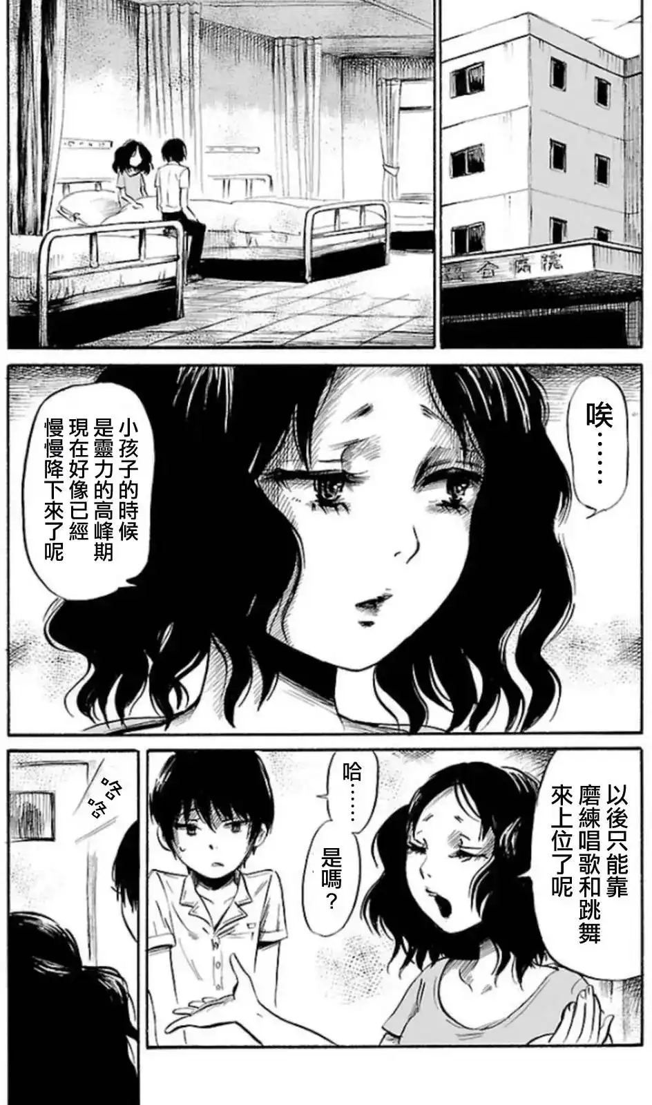 《倾听死者的声音》单话 第29回 第7页