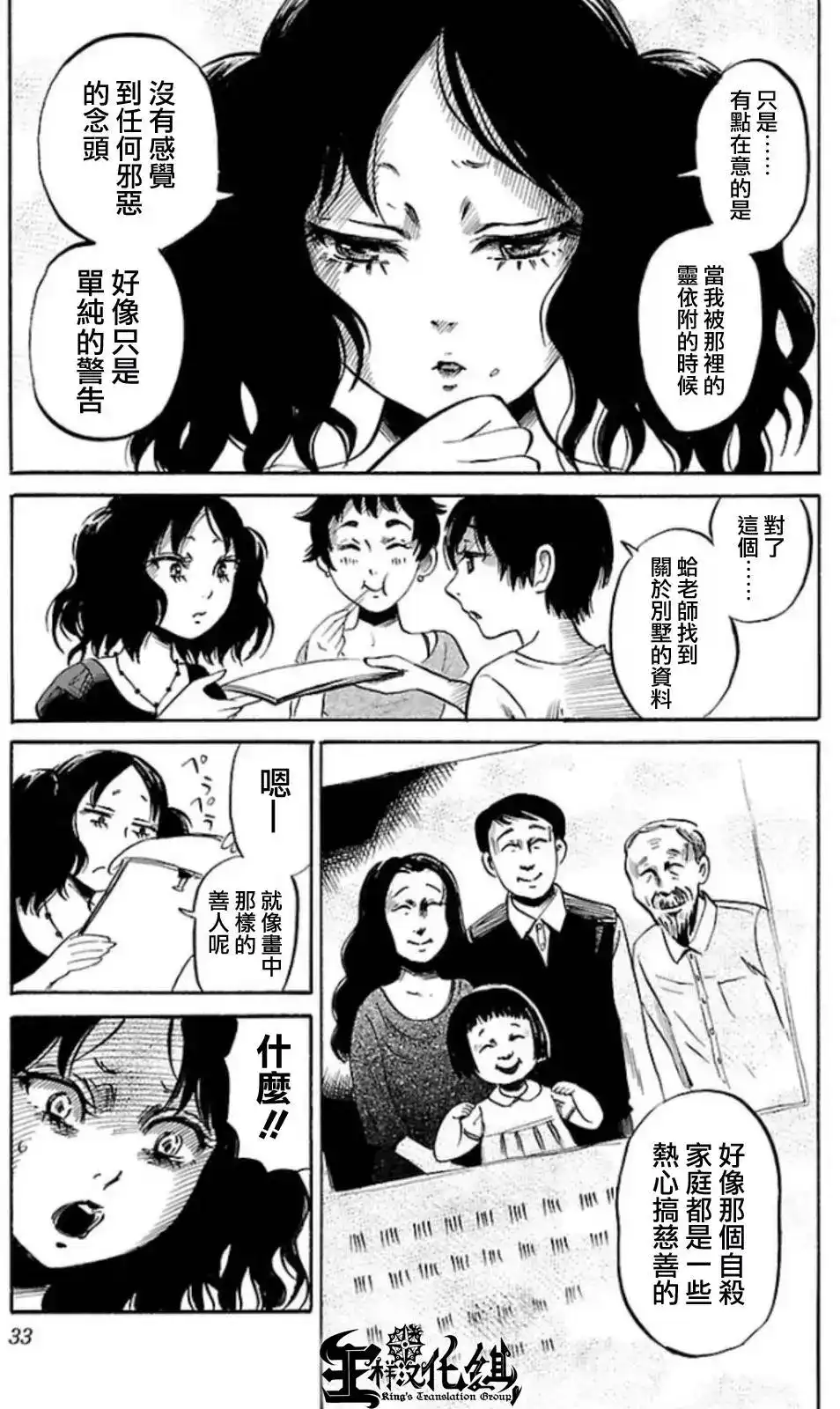 《倾听死者的声音》单话 第29回 第14页