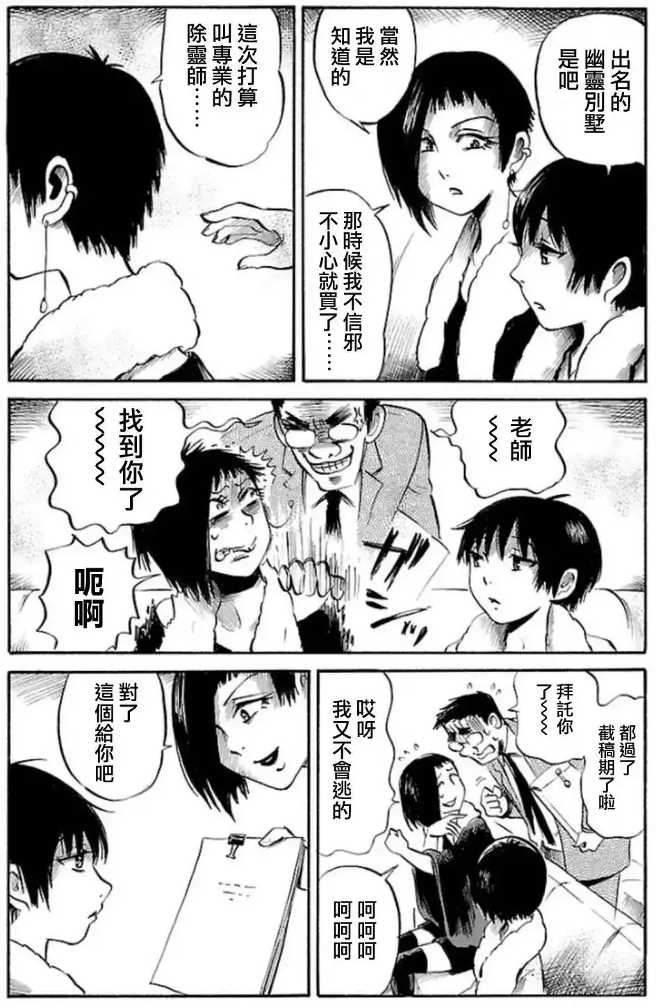 《倾听死者的声音》单话 第29回 第13页