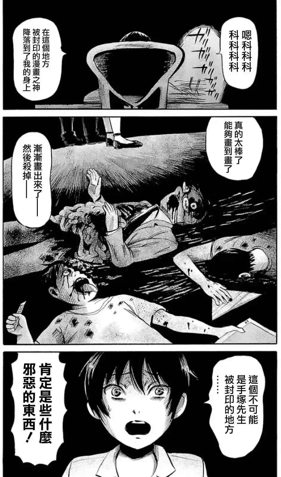 《倾听死者的声音》单话 第29回 第20页