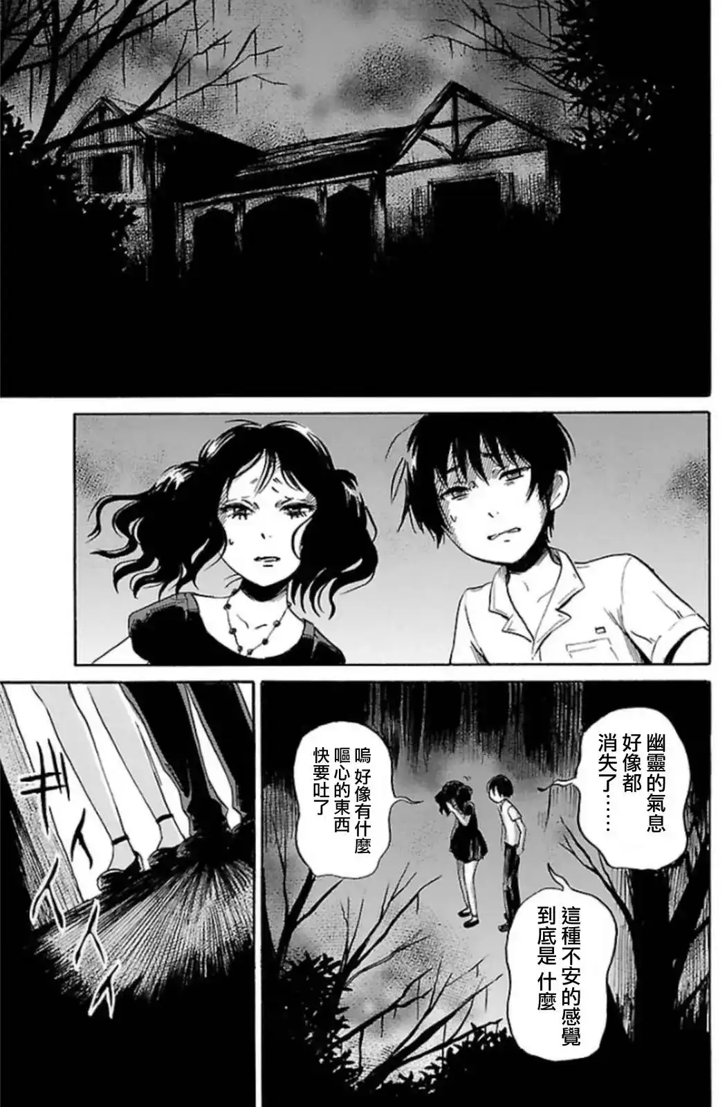 《倾听死者的声音》单话 第29回 第17页