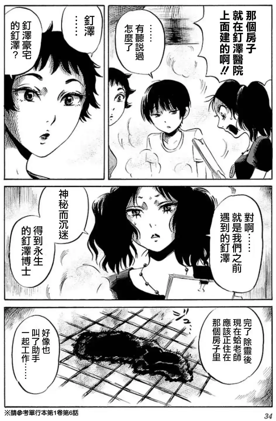 《倾听死者的声音》单话 第29回 第16页