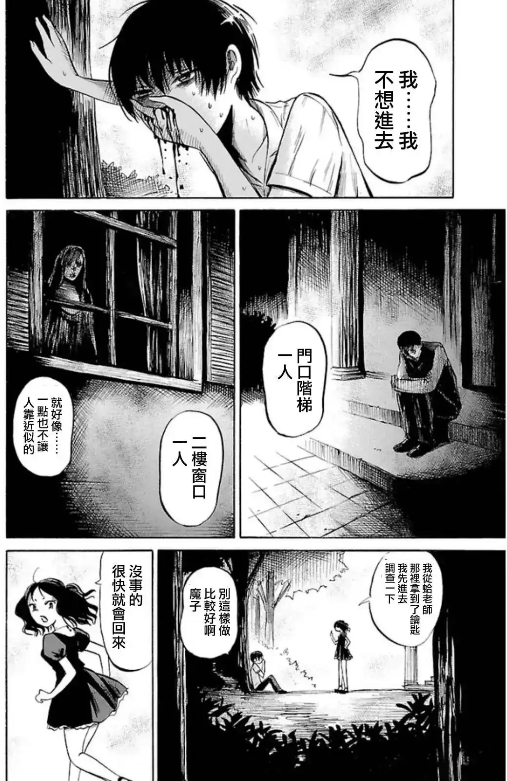 《倾听死者的声音》单话 第29回 第2页