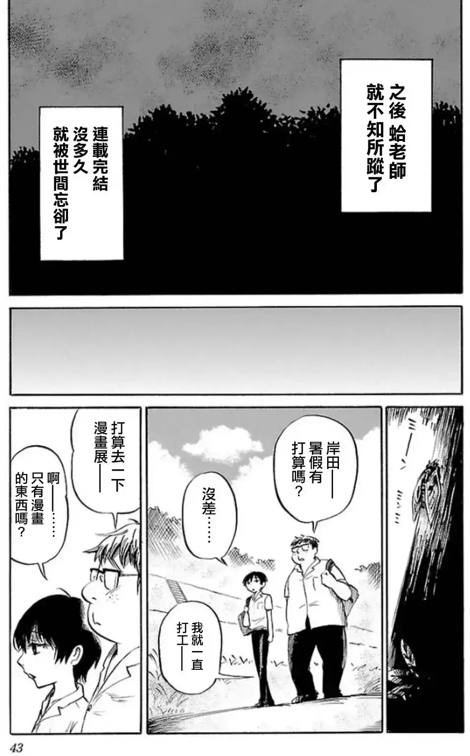 《倾听死者的声音》单话 第29回 第23页