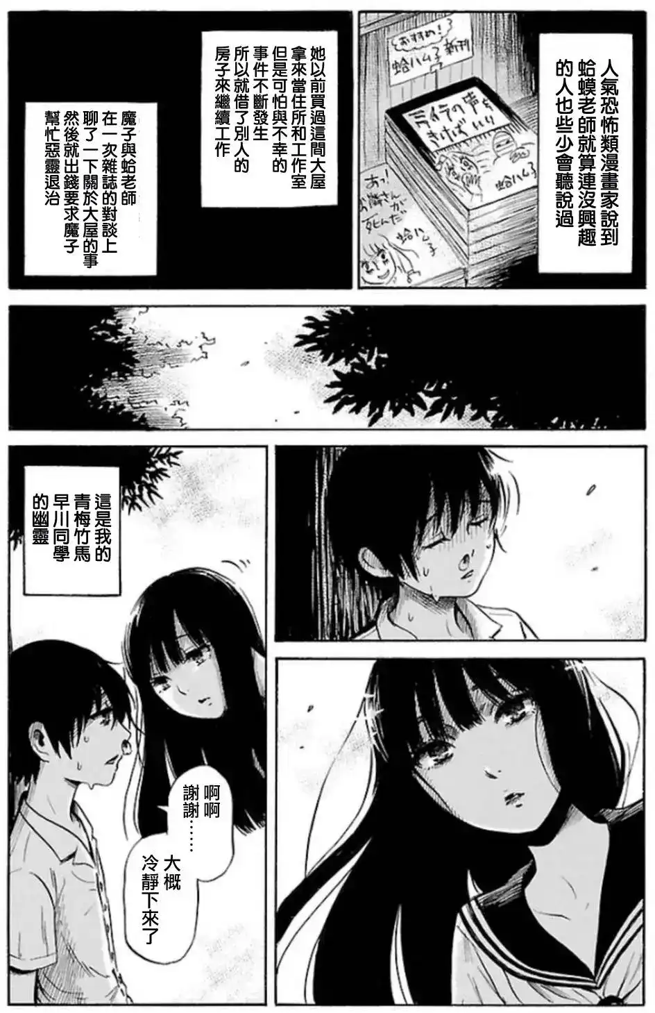 《倾听死者的声音》单话 第29回 第4页