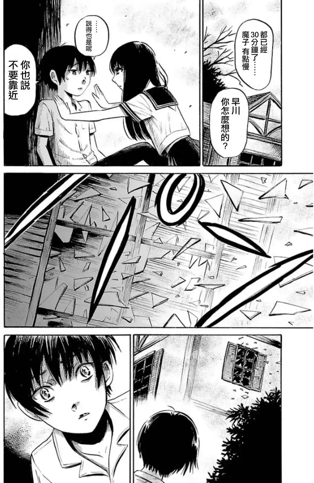《倾听死者的声音》单话 第29回 第3页