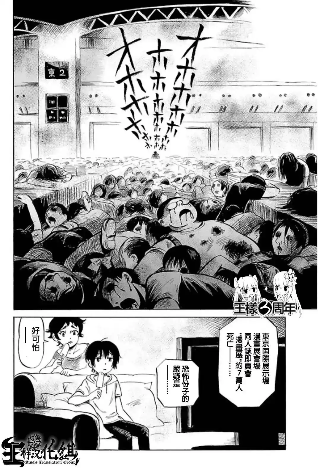 《倾听死者的声音》单话 第29回 第25页