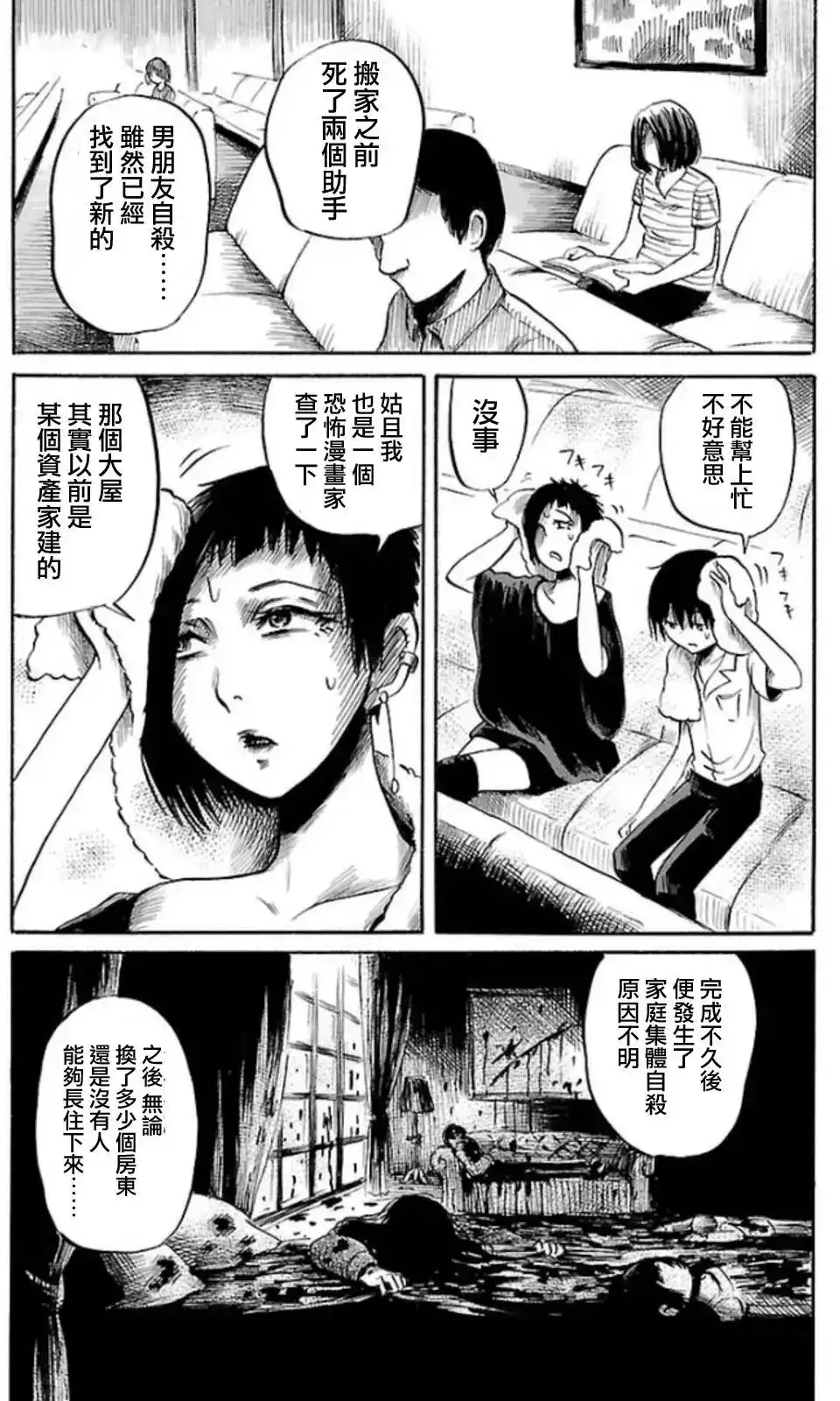 《倾听死者的声音》单话 第29回 第12页