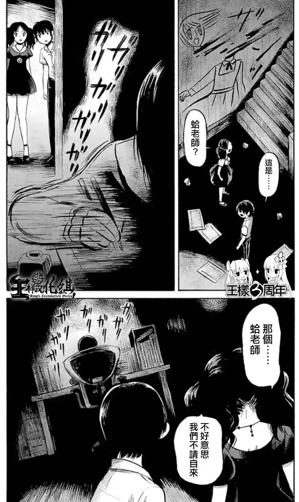 《倾听死者的声音》单话 第29回 第18页