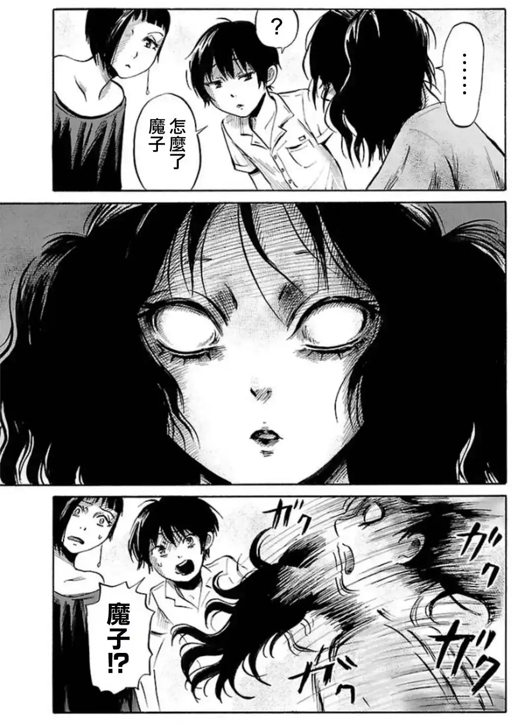 《倾听死者的声音》单话 第29回 第9页