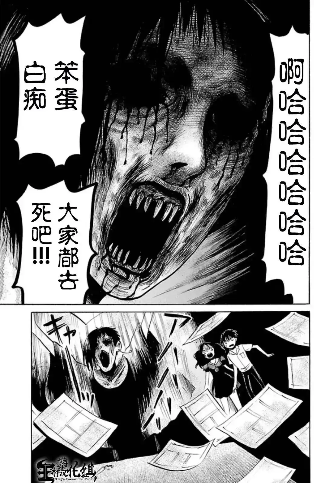 《倾听死者的声音》单话 第29回 第22页