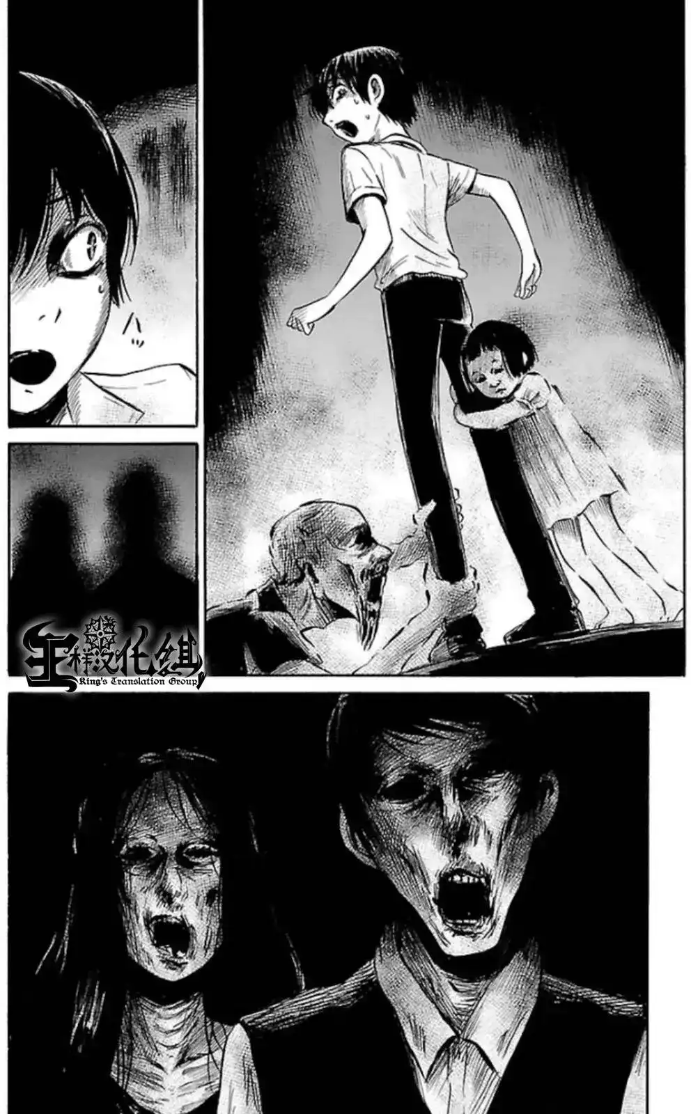 《倾听死者的声音》单话 第29回 第6页