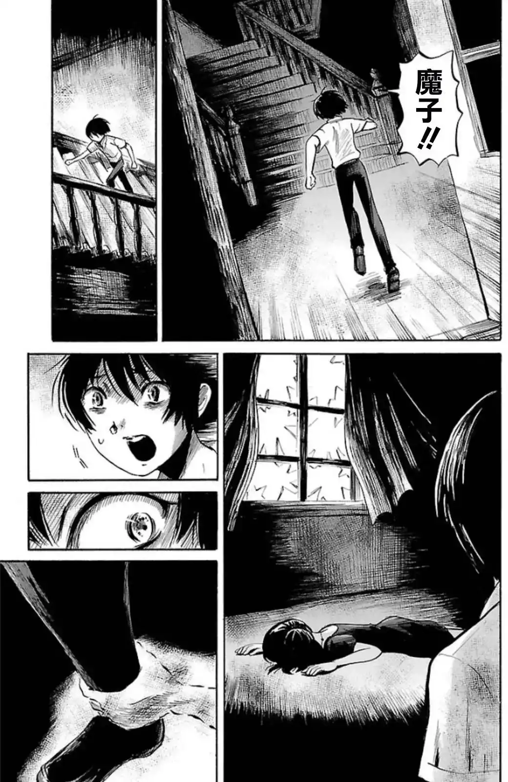《倾听死者的声音》单话 第29回 第5页