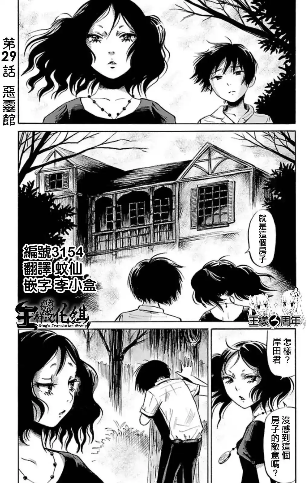 《倾听死者的声音》单话 第29回 第1页