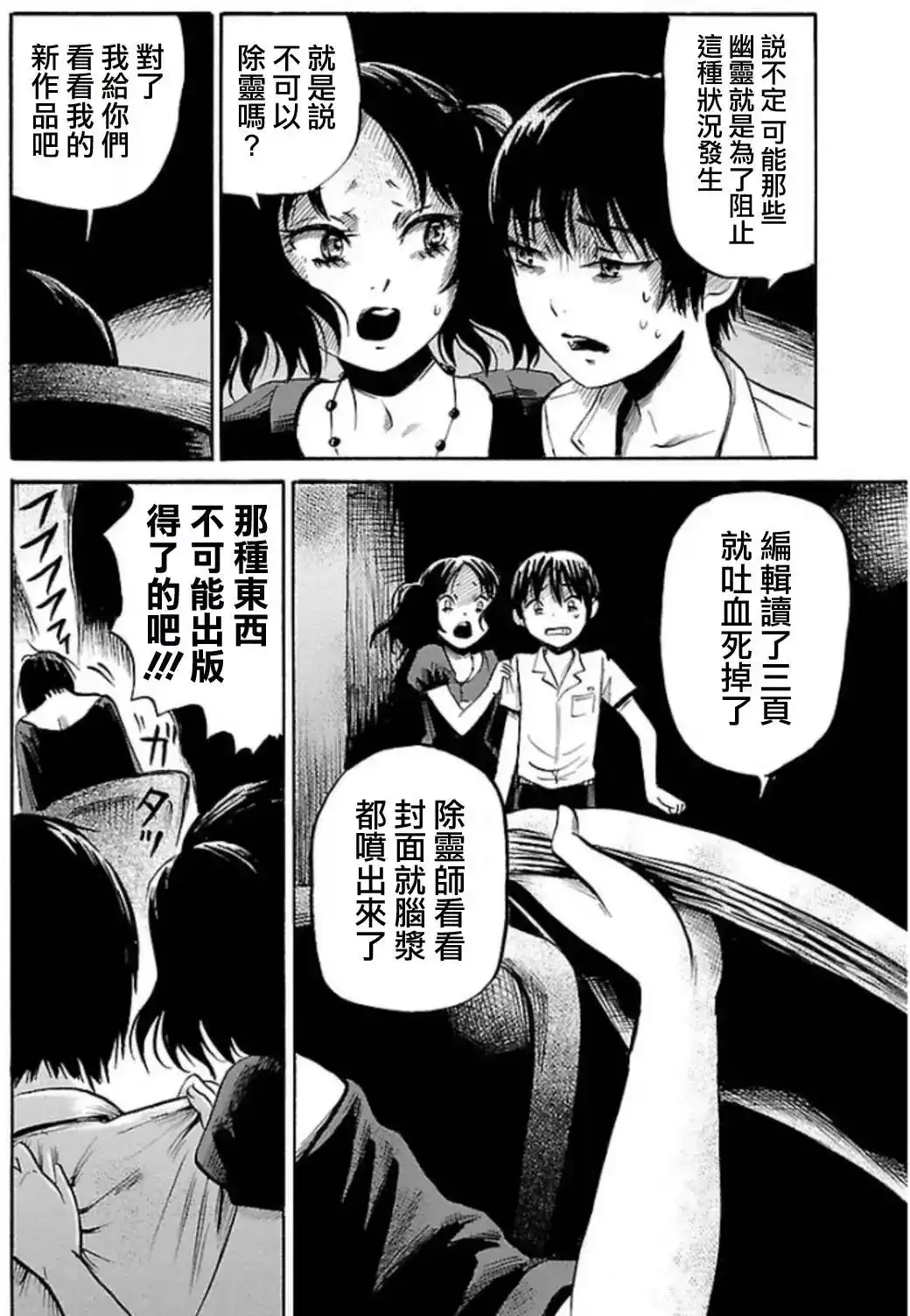 《倾听死者的声音》单话 第29回 第21页