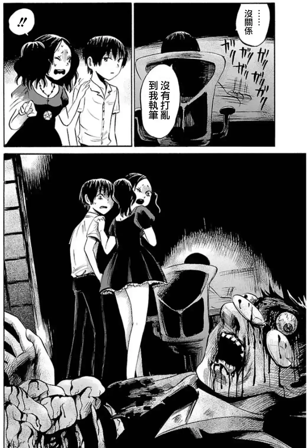 《倾听死者的声音》单话 第29回 第19页
