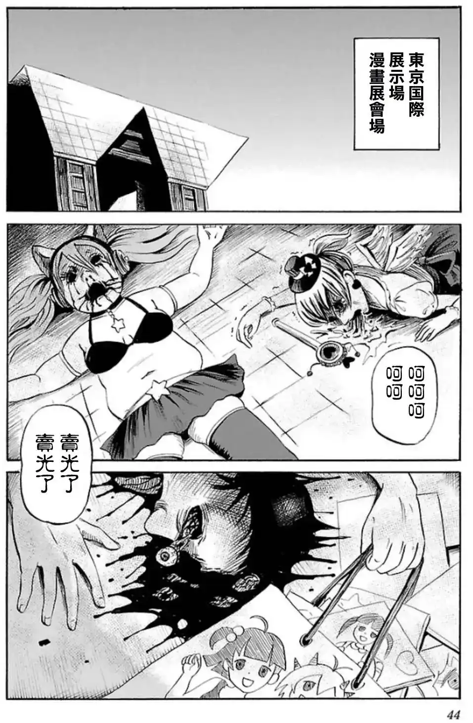《倾听死者的声音》单话 第29回 第24页