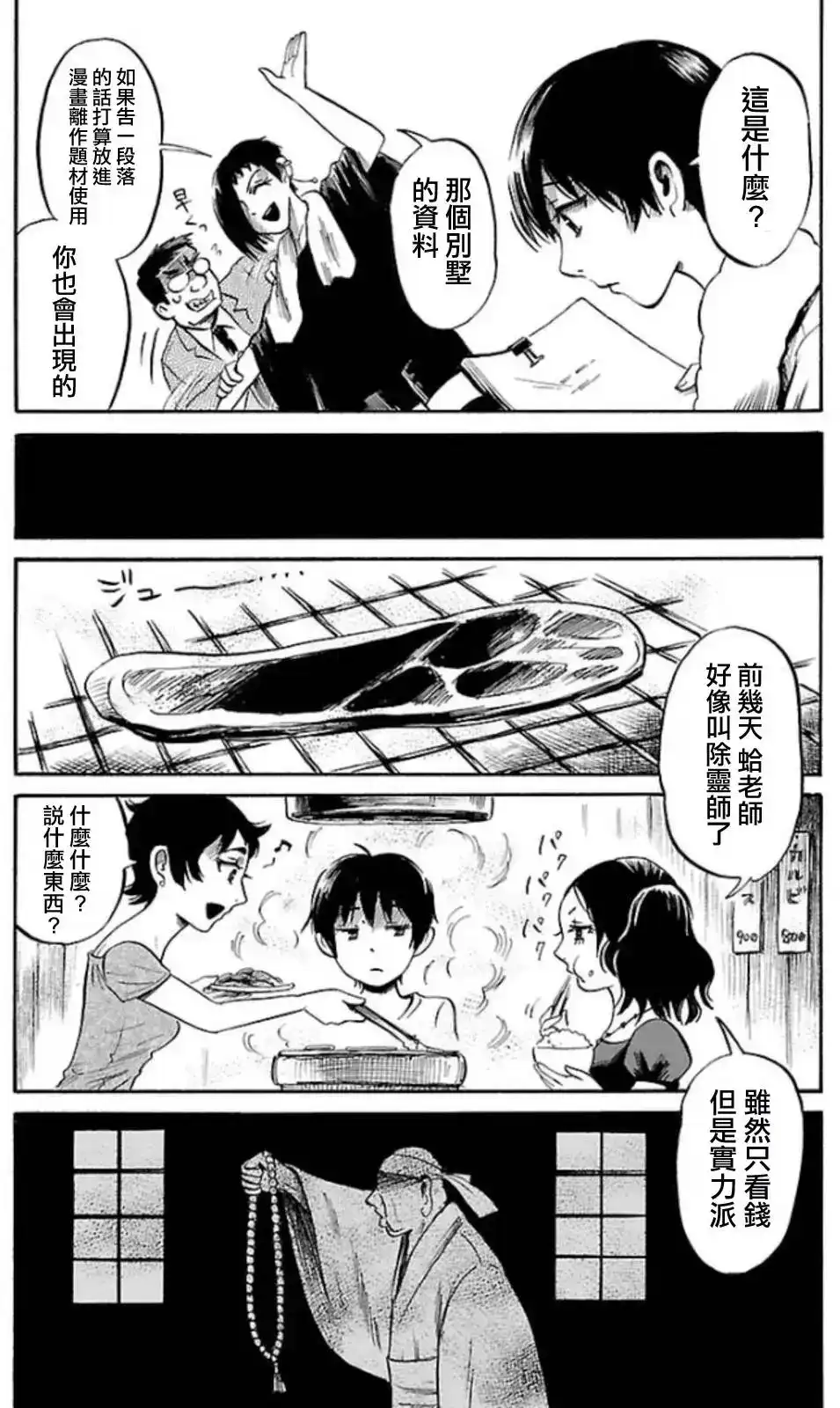 《倾听死者的声音》单话 第29回 第15页