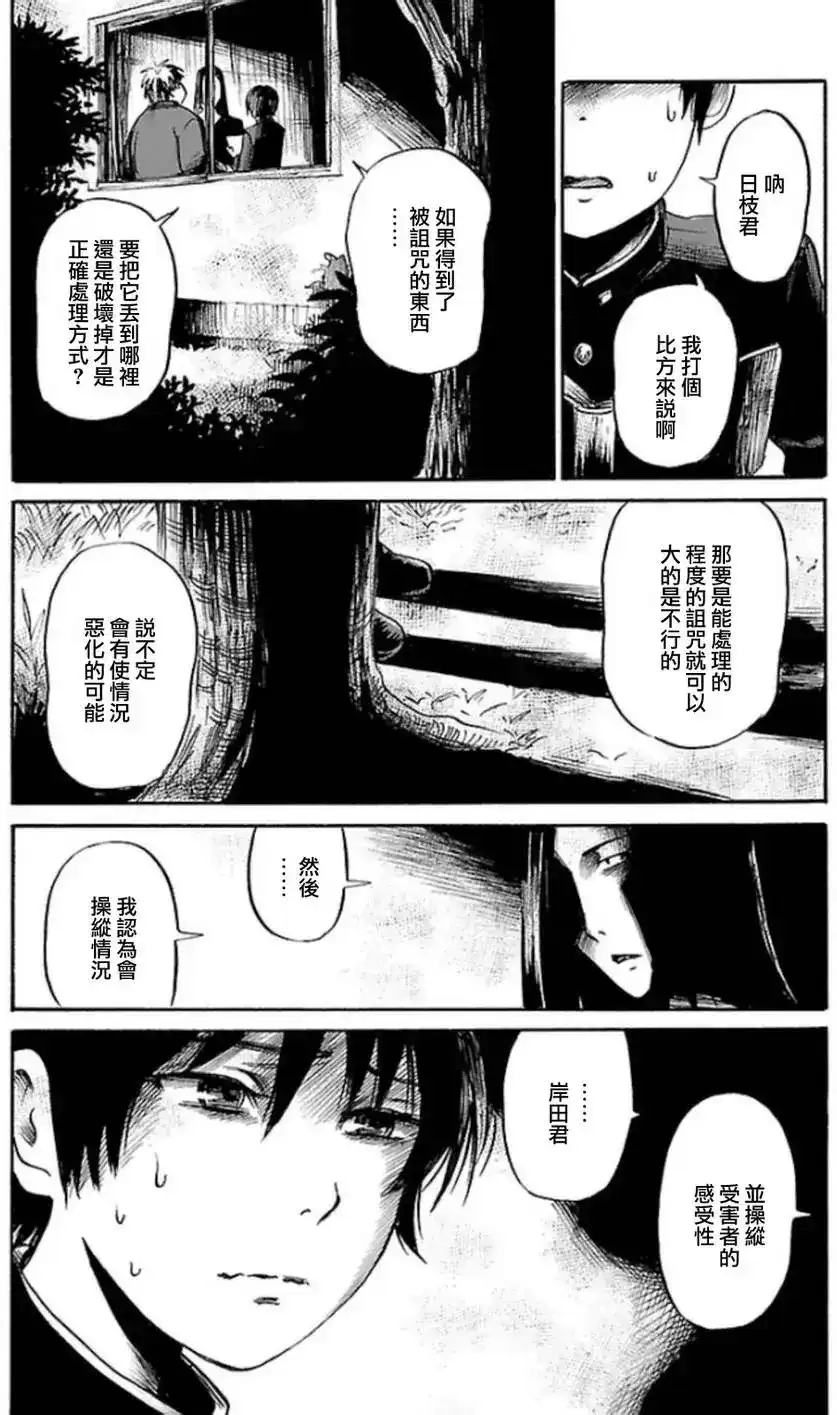 《倾听死者的声音》单话 第30回 第15页