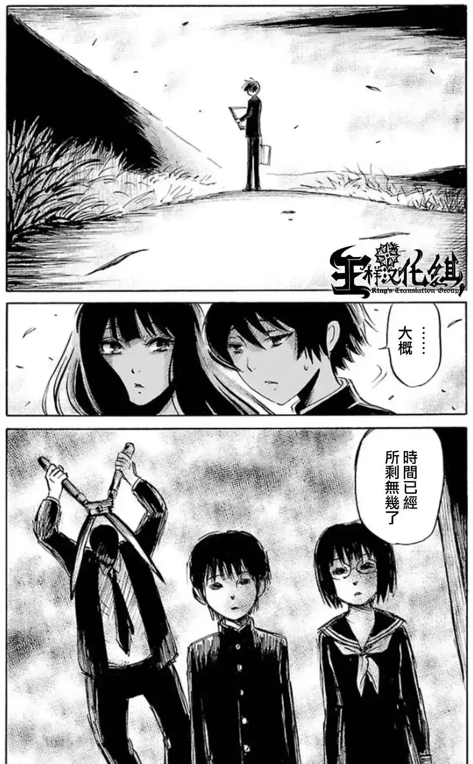 《倾听死者的声音》单话 第30回 第24页