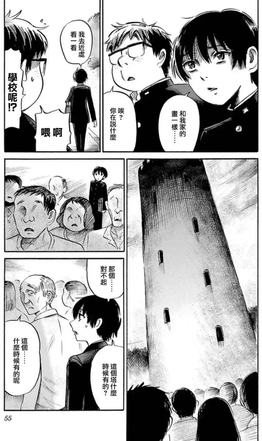 《倾听死者的声音》单话 第30回 第7页