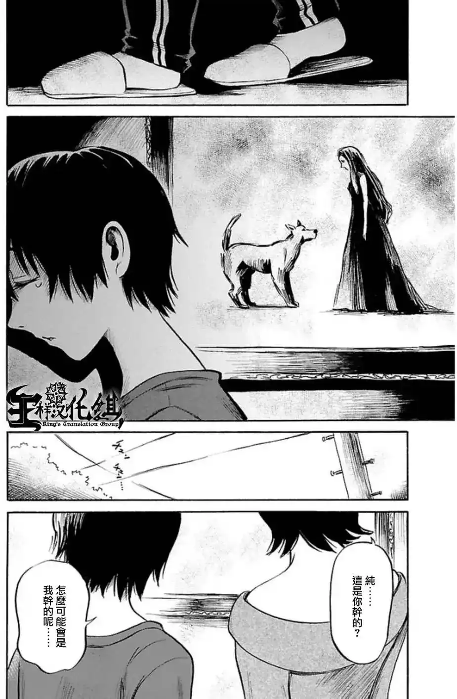 《倾听死者的声音》单话 第30回 第3页