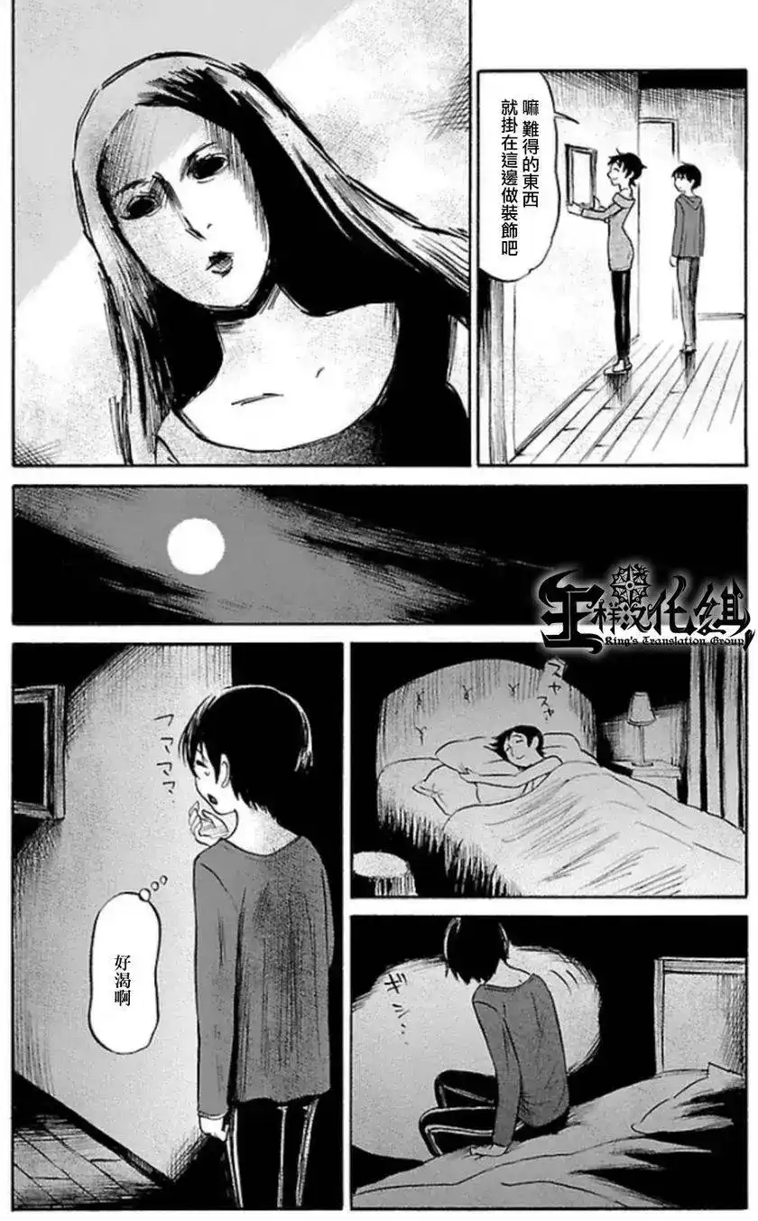 《倾听死者的声音》单话 第30回 第4页