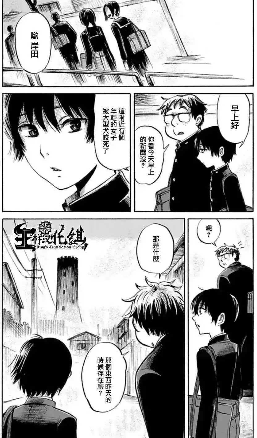 《倾听死者的声音》单话 第30回 第6页